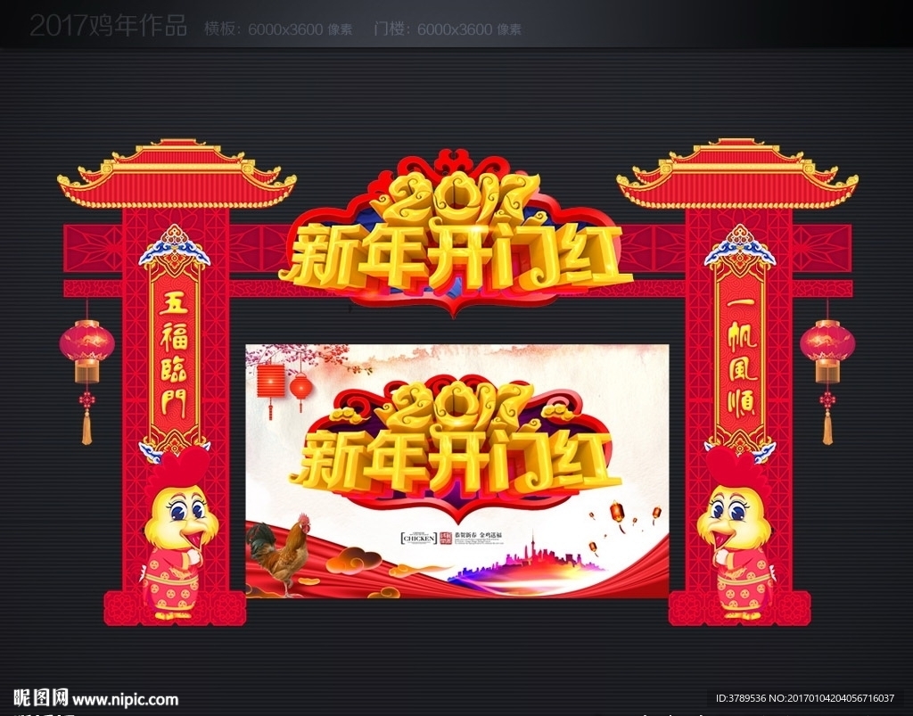 春节门头
