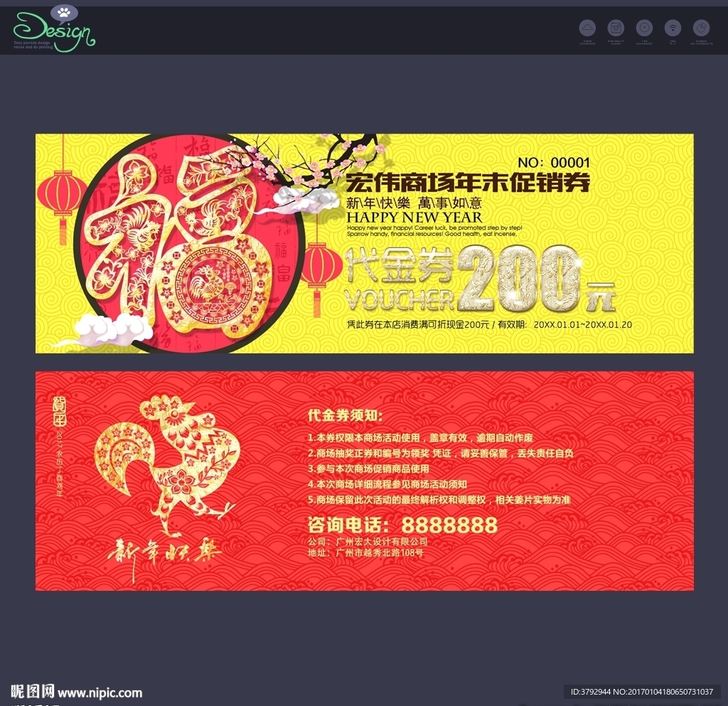 春节促销代金券