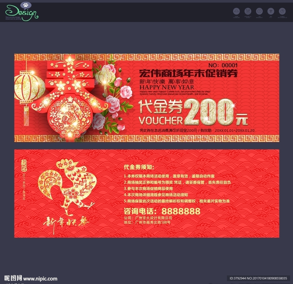 春节促销代金券