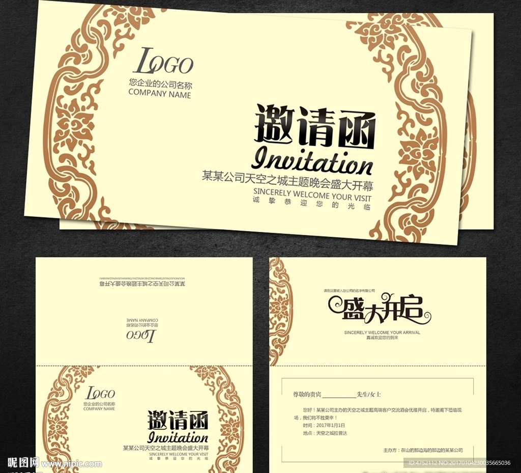 邀请函