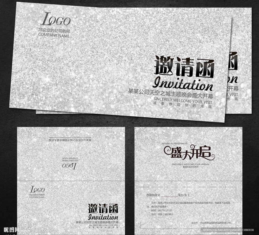 邀请函