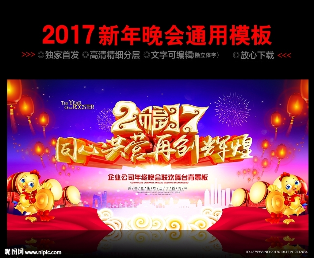 年会舞台背景