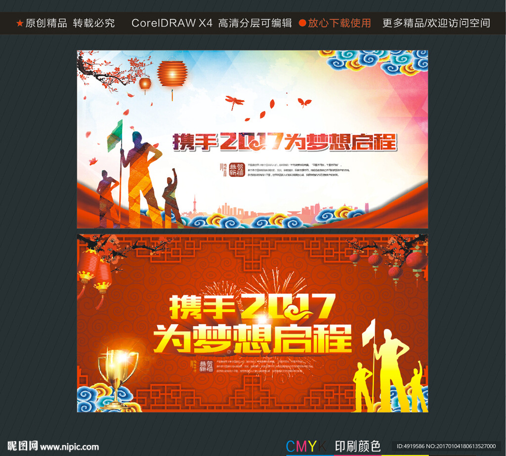 携手2017为梦想启程