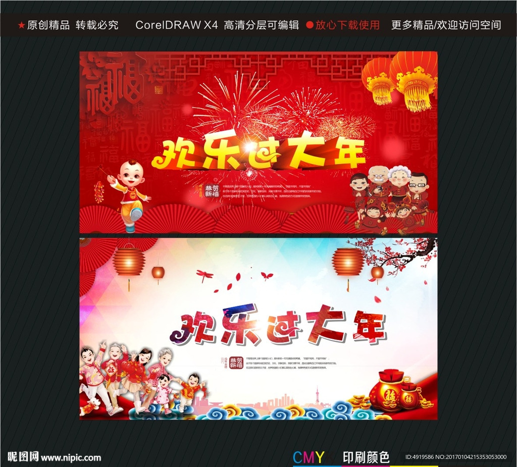 欢乐过大年