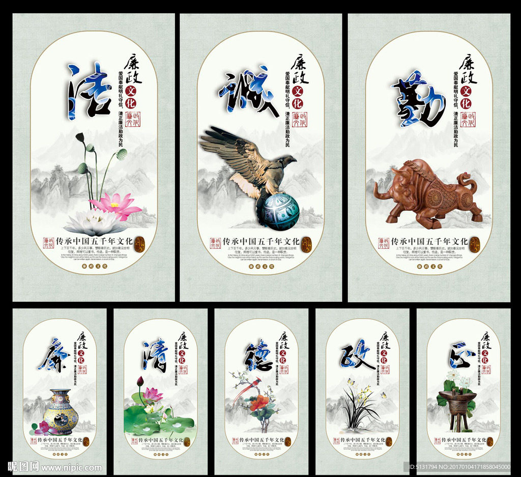 廉政文化