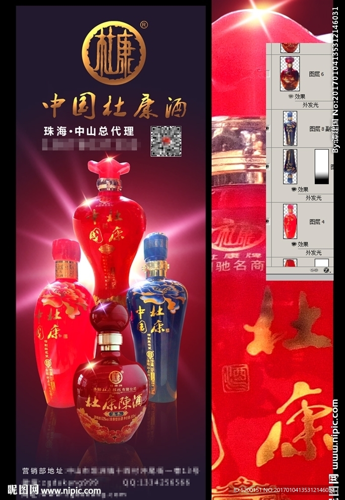 杜康新品包装海报