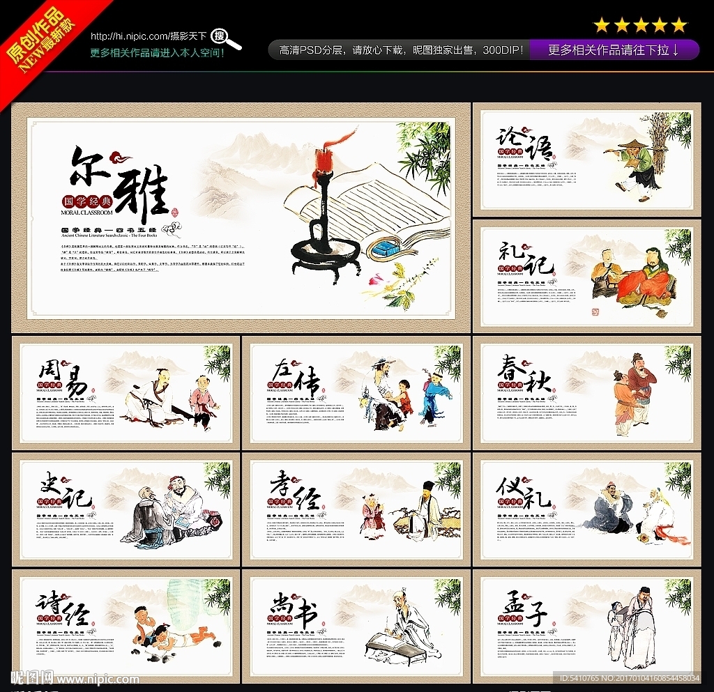 国学经典