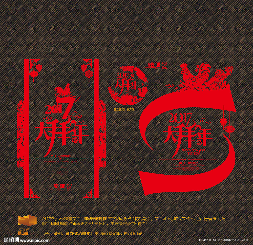 鸡年剪纸