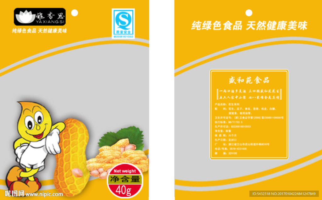 花生包装