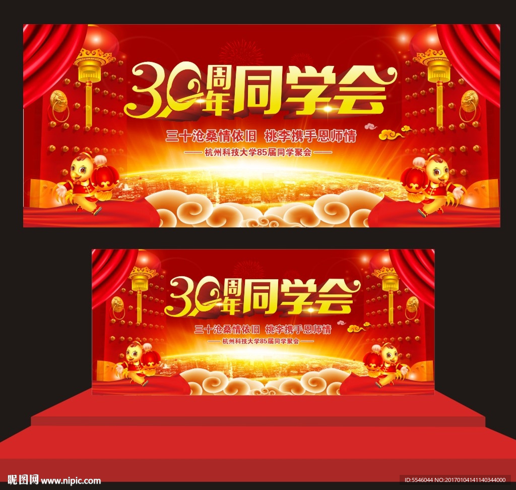 同学会
