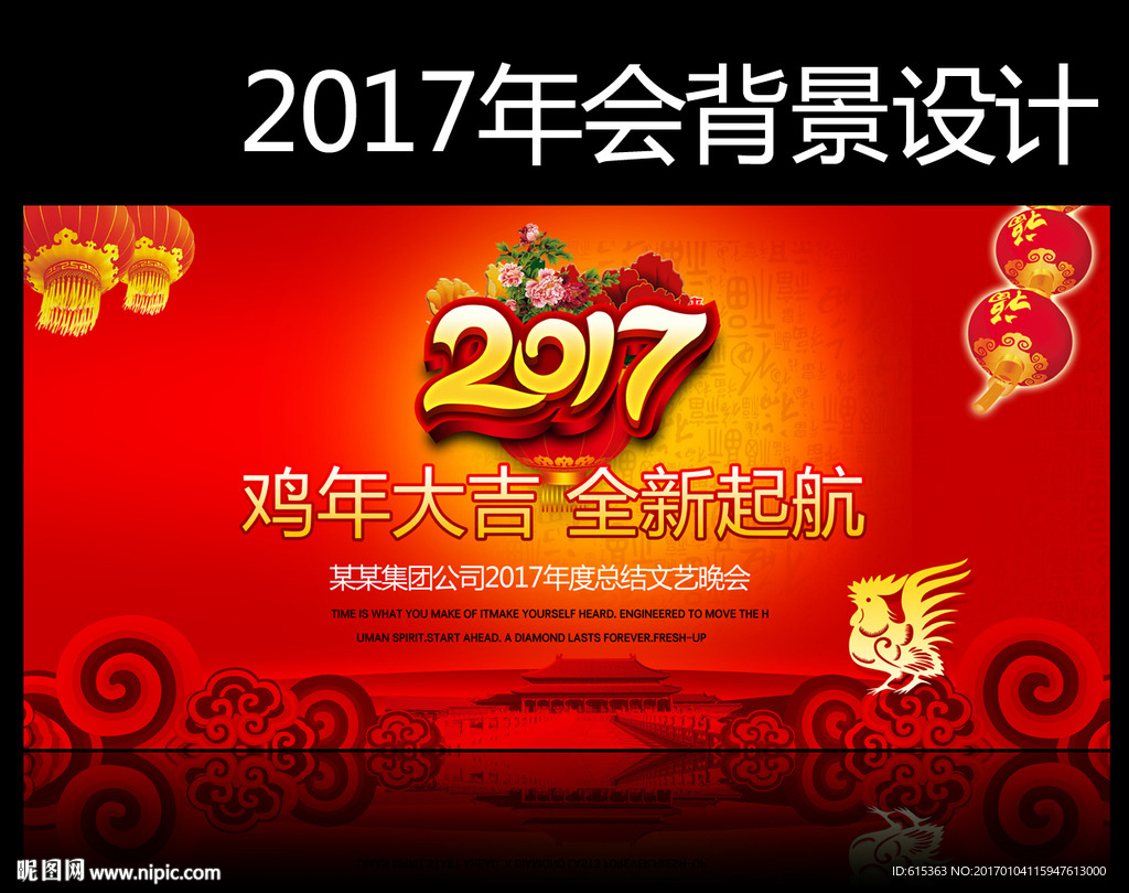 2017年会