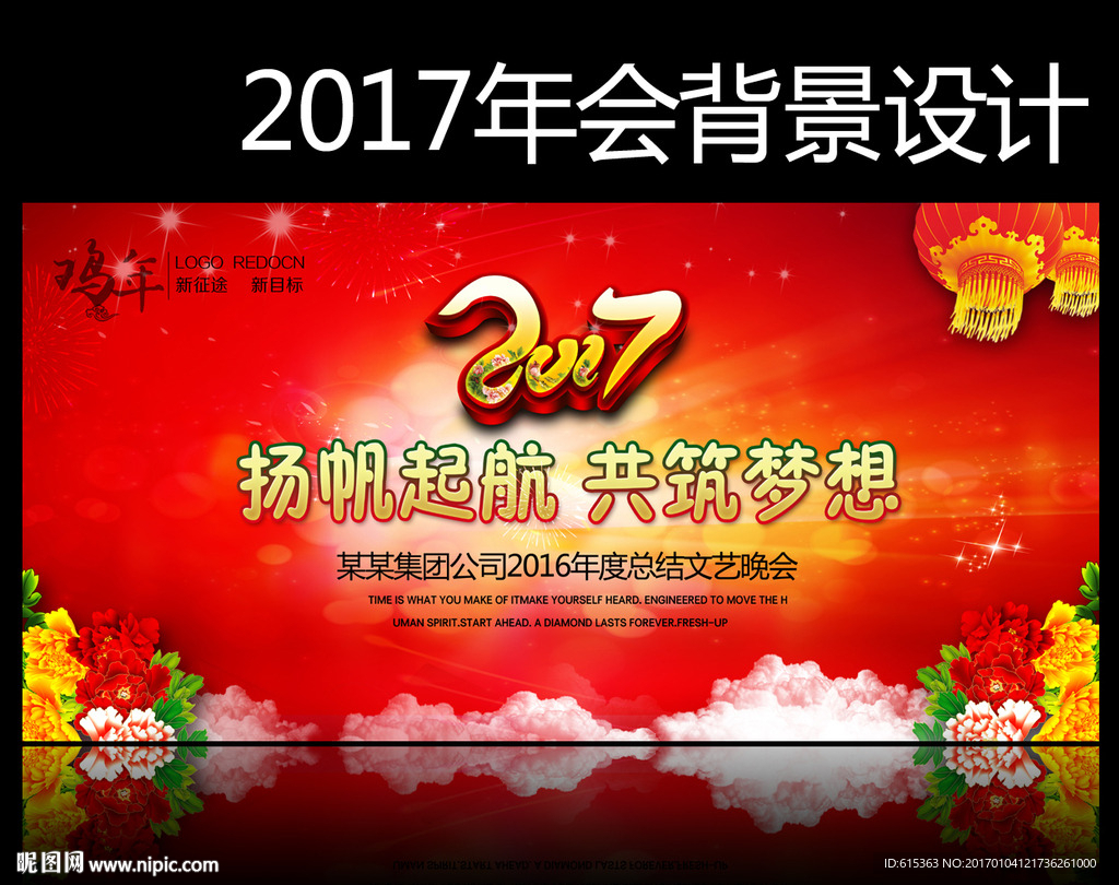 新年晚会背景