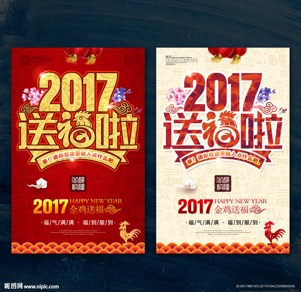 2017送福海报
