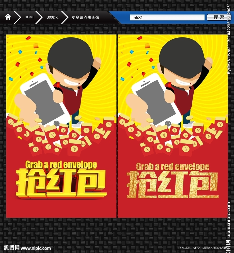 抢红包 新年红包