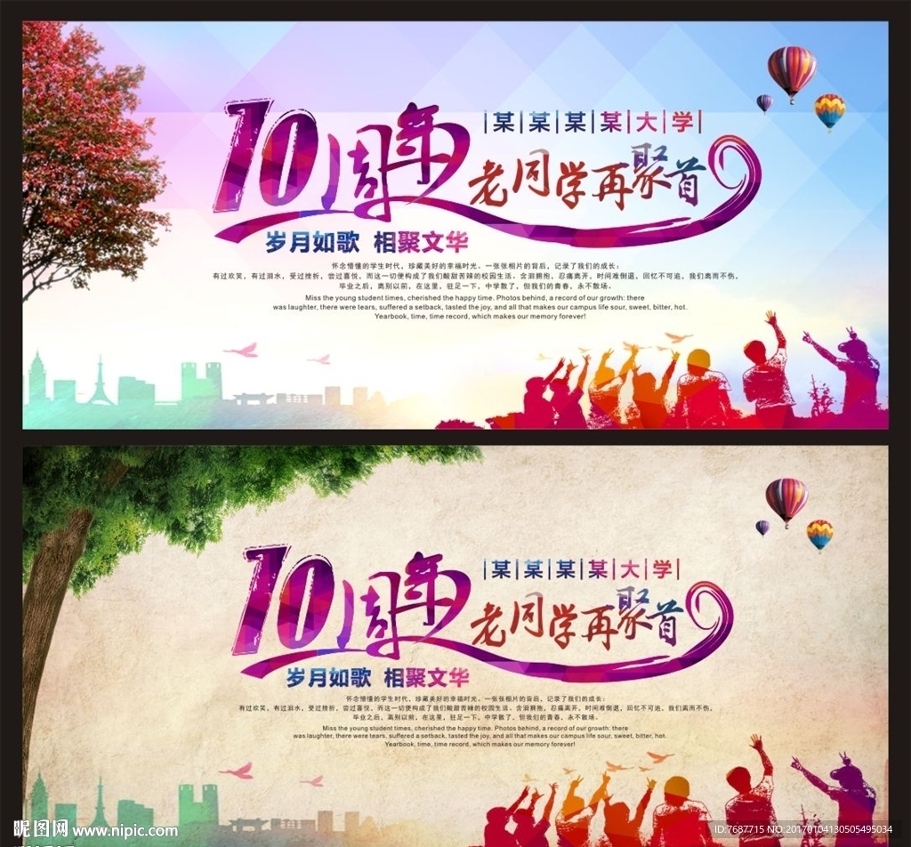 10周年老同学