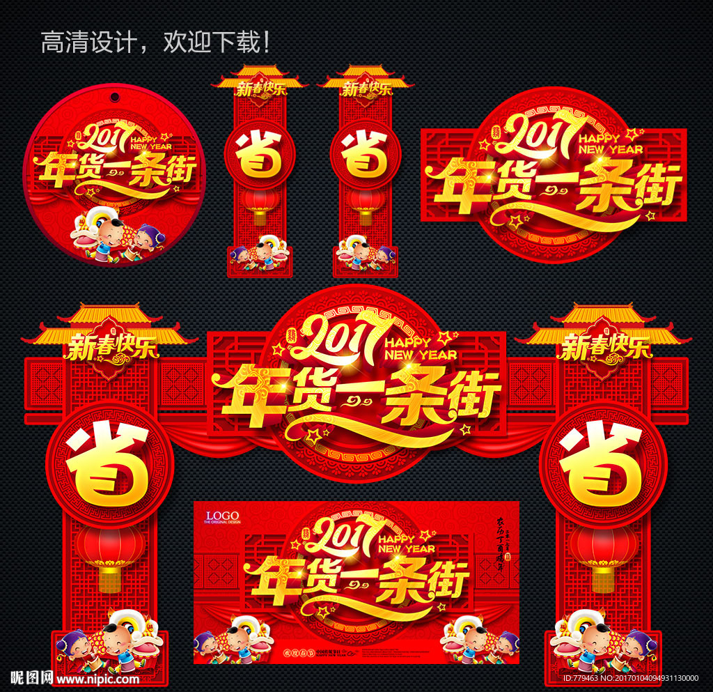 年货一条街