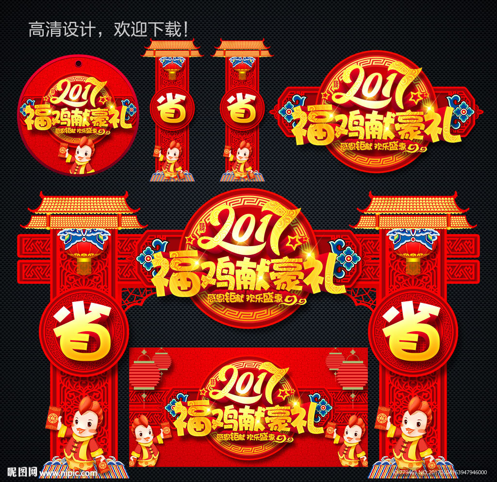 2017鸡年促销