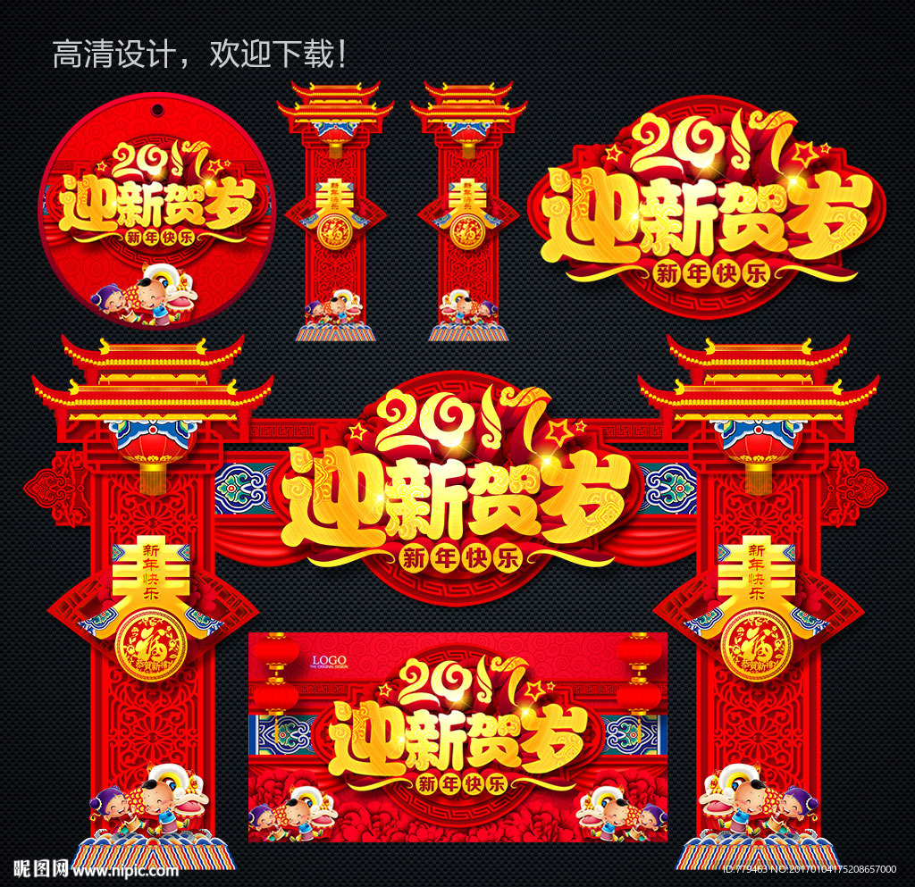 新年海报