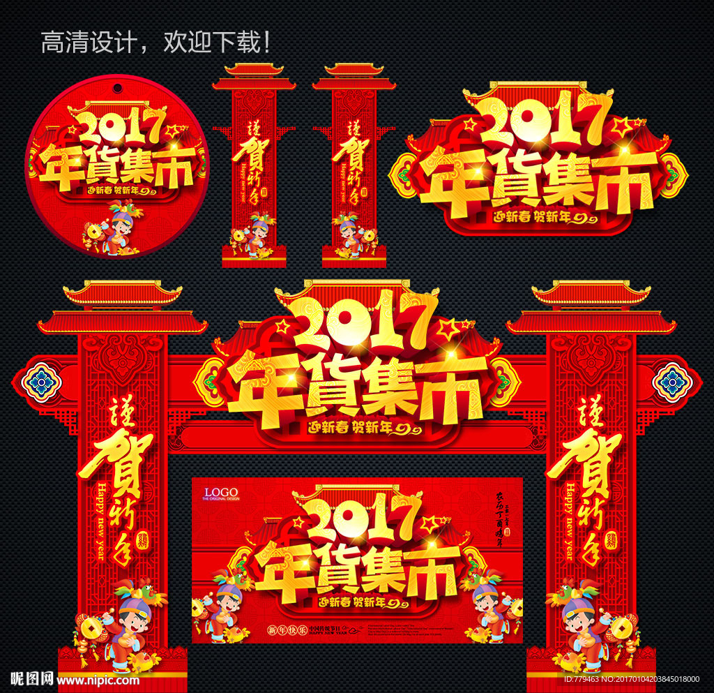 新年装饰拱门