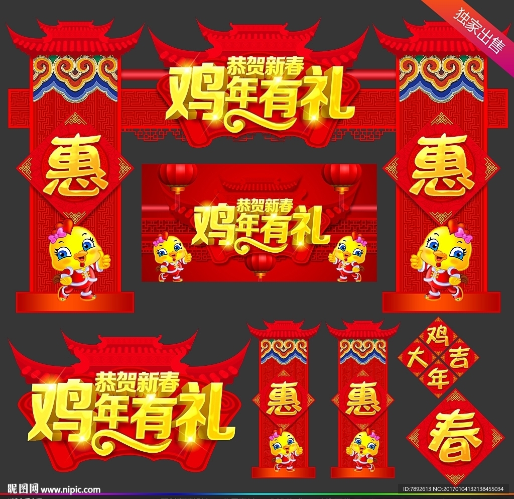 鸡年