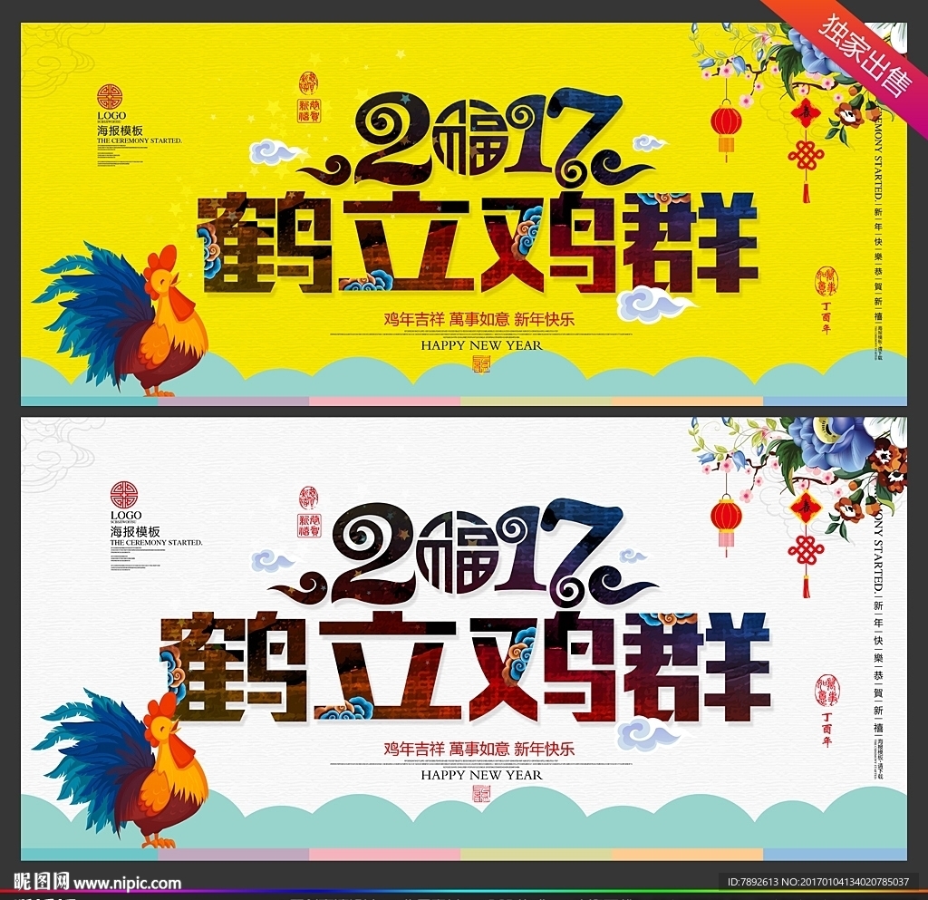 鸡年