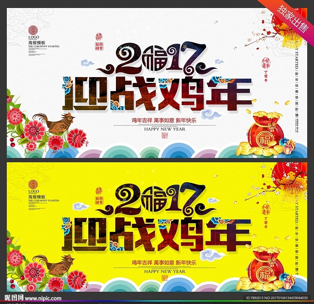 鸡年