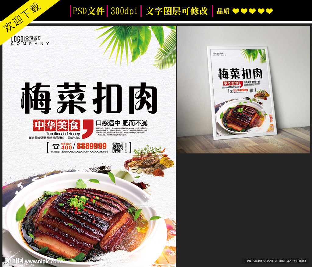 梅菜扣肉海报设计