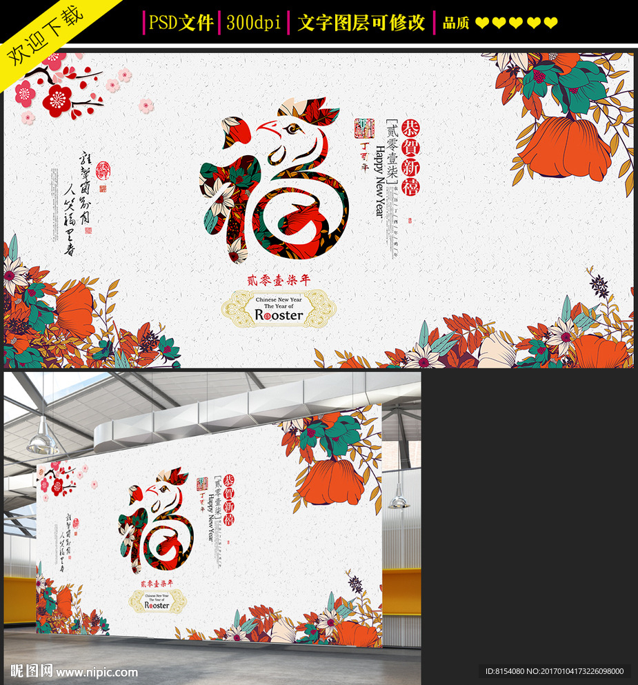 创意福字海报设计