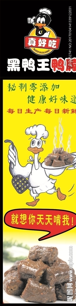 卡通鸭子 鸭子厨师 黑鸭王