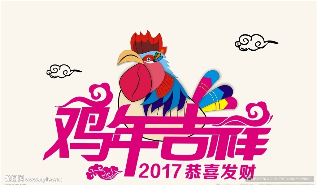 鸡年素材