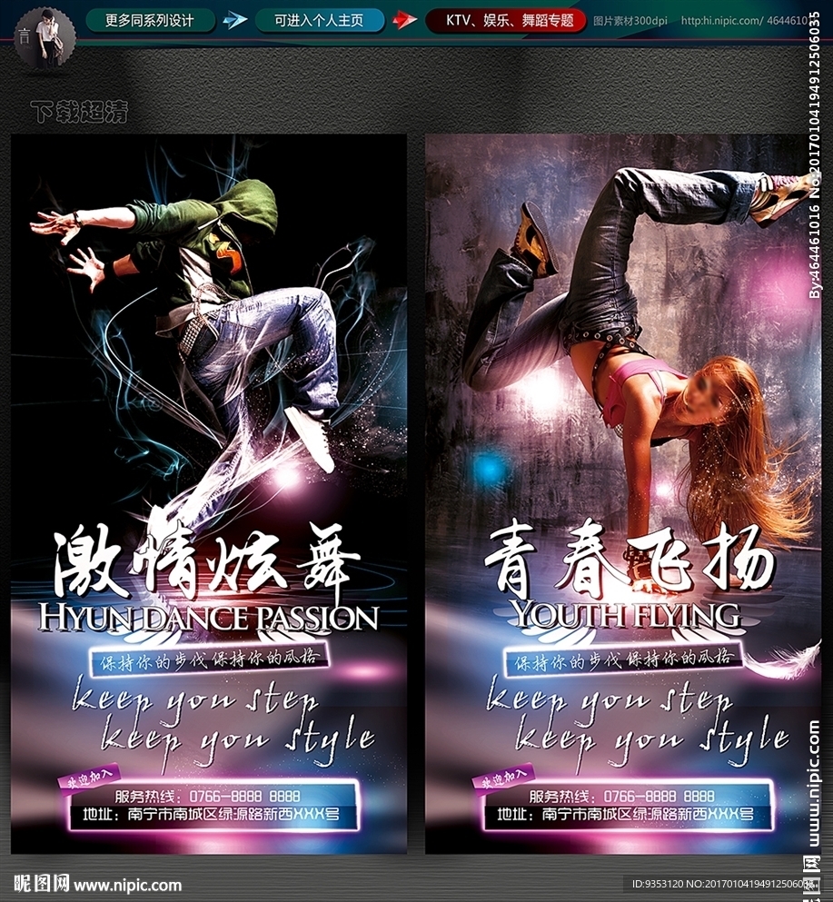 街舞