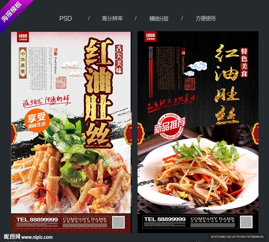 红油肚丝
