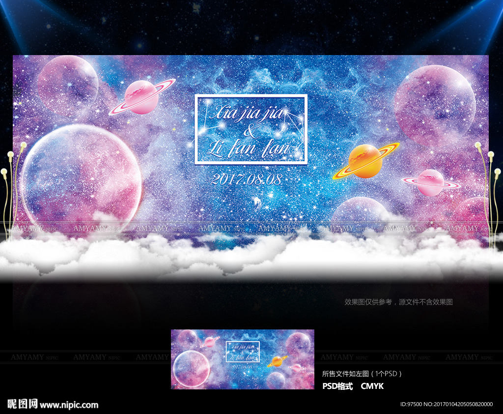 星空婚礼
