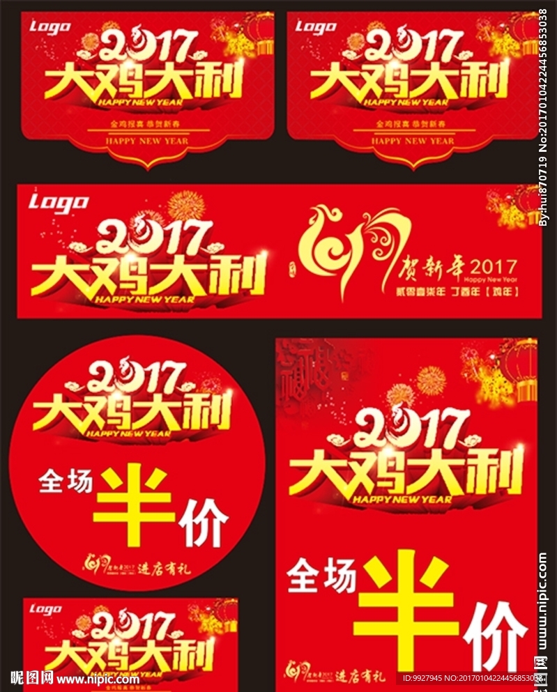 2017新春海报