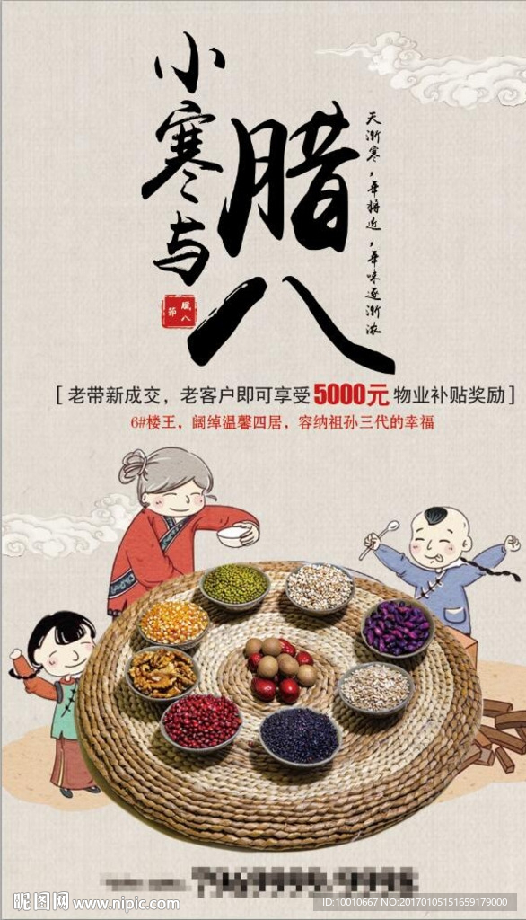 腊八节