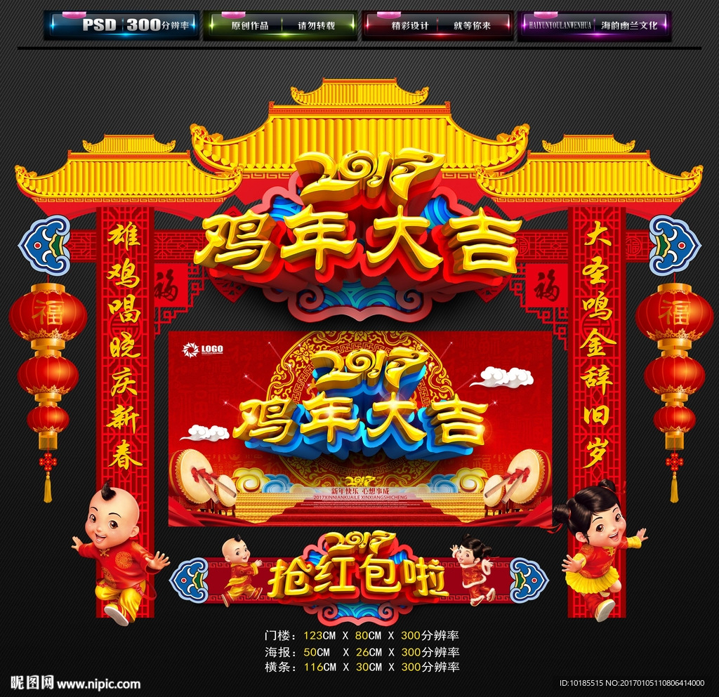 春节门头