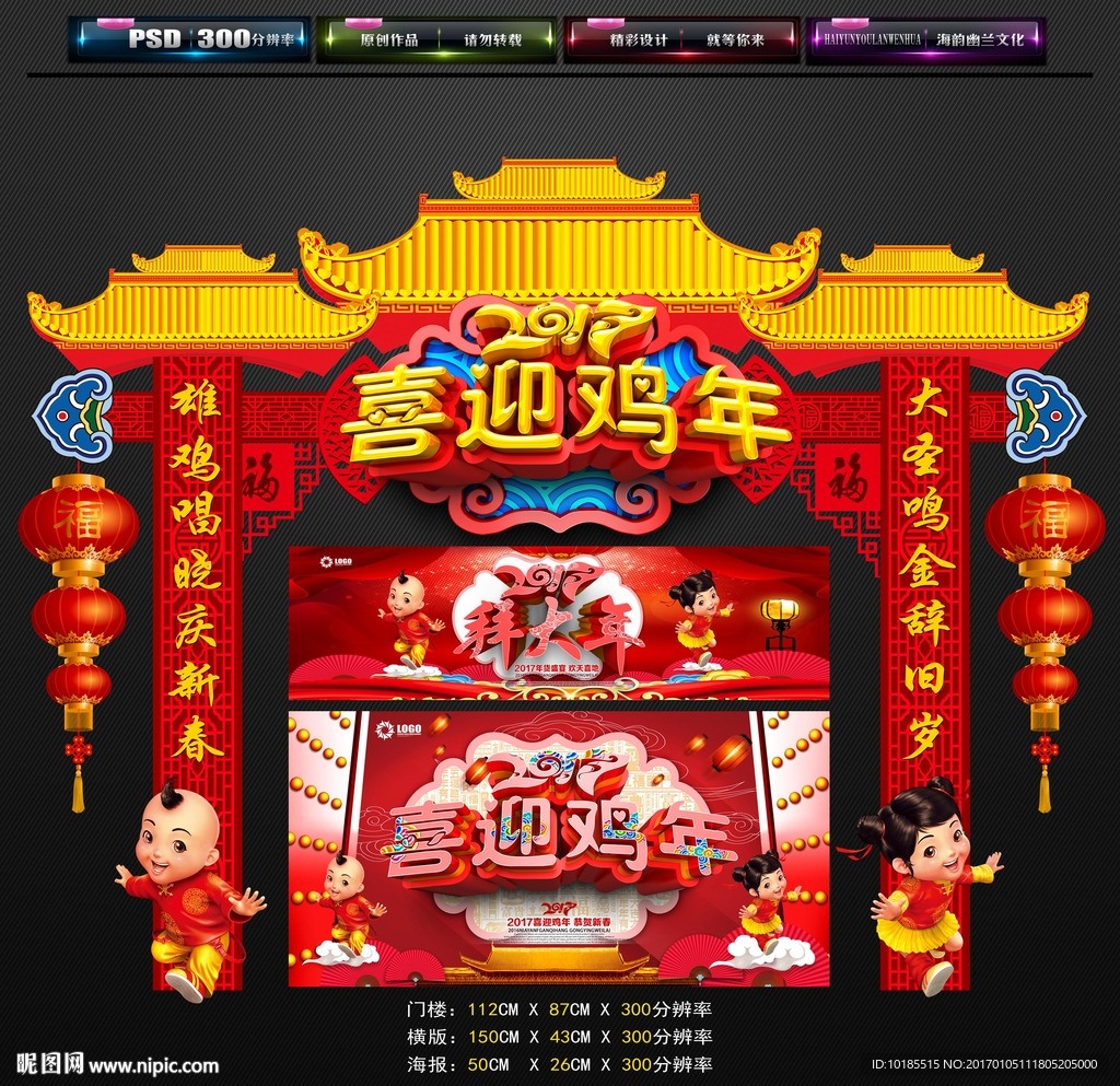 春节门楼