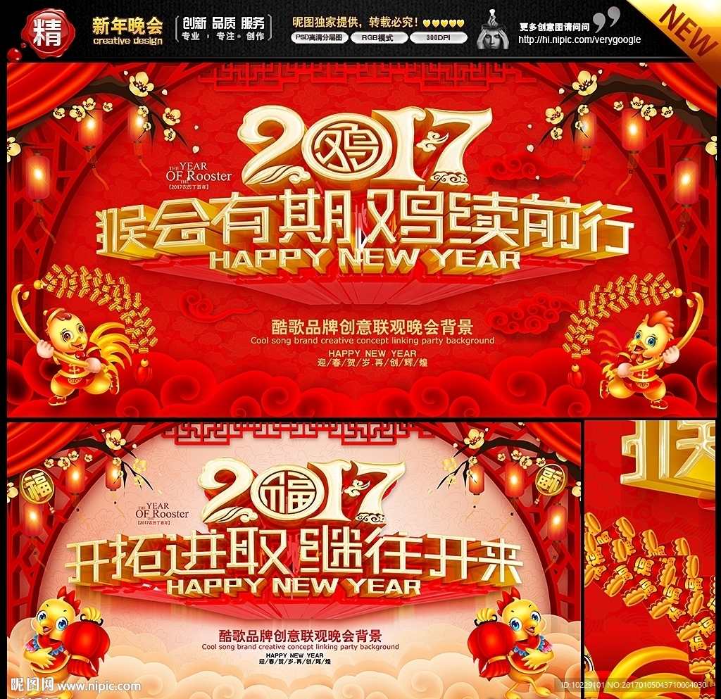 新年晚会