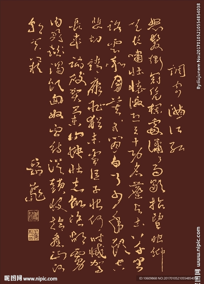 满江红岳飞书法原版