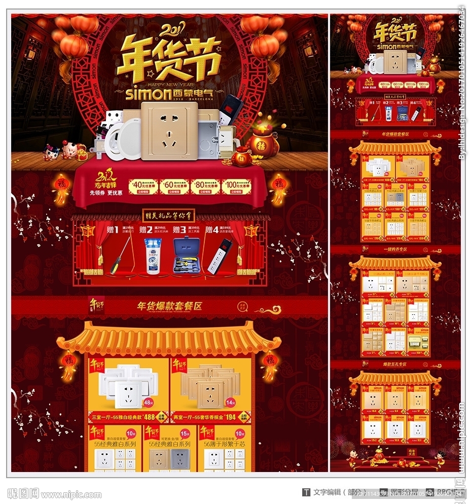年货节首页