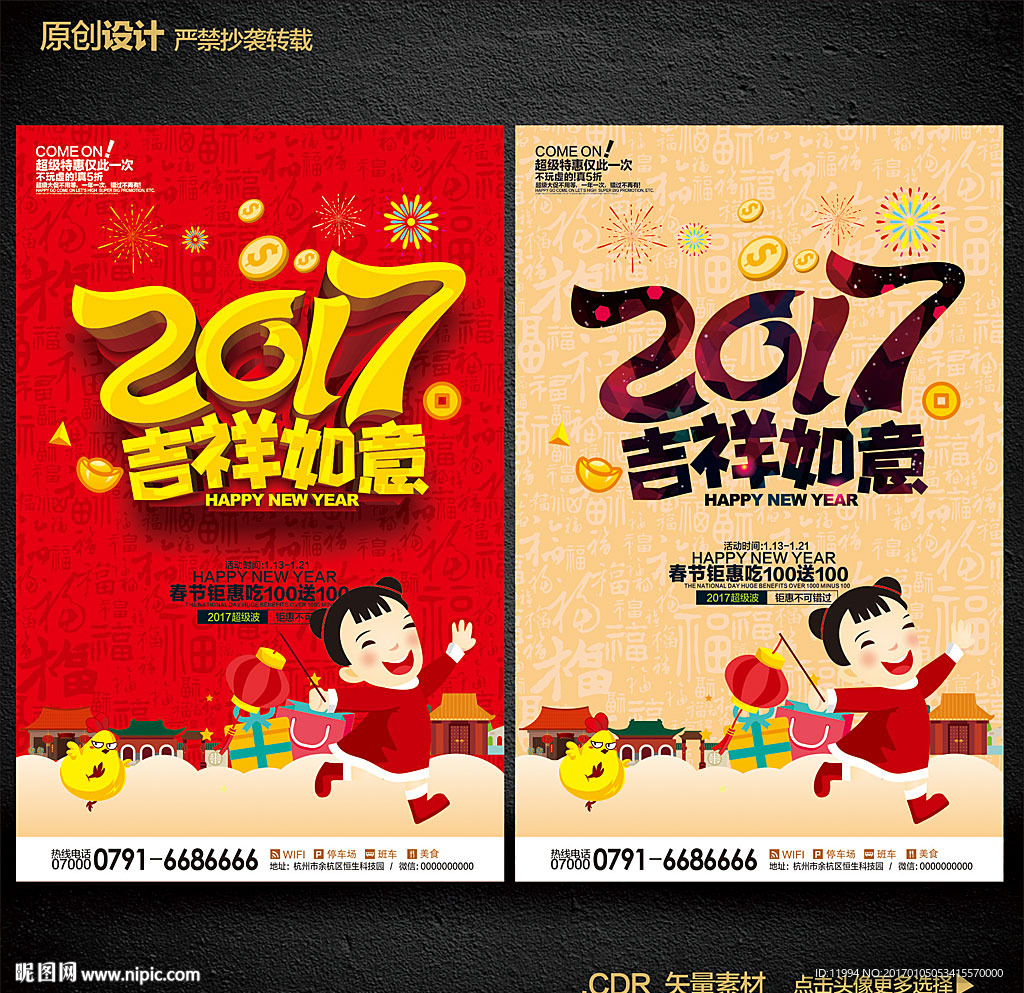 2017鸡年