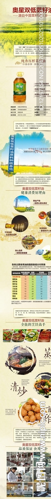 菜籽油网店详情页