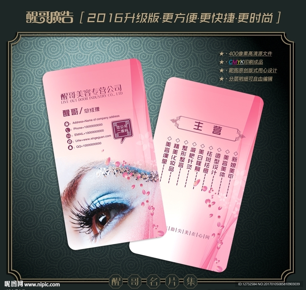 美容名片