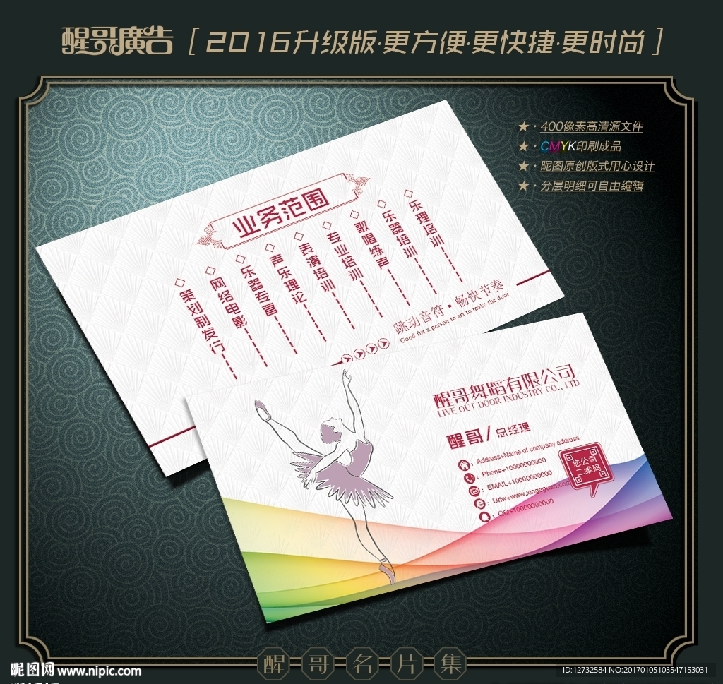 舞蹈名片