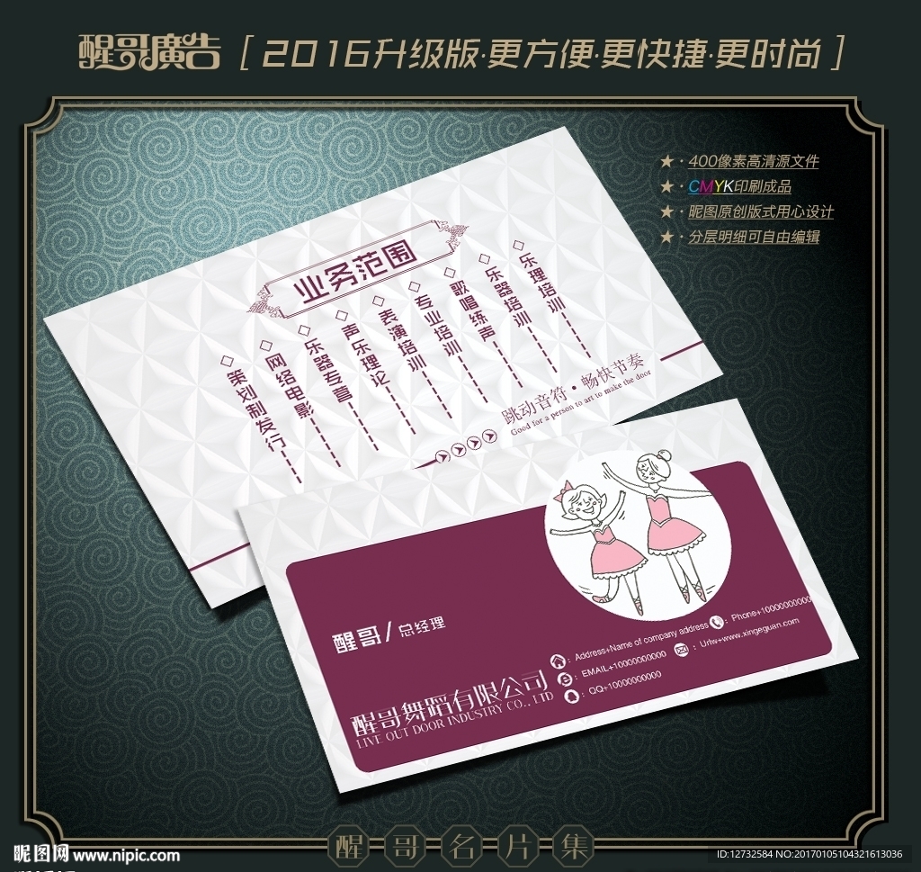 舞蹈名片