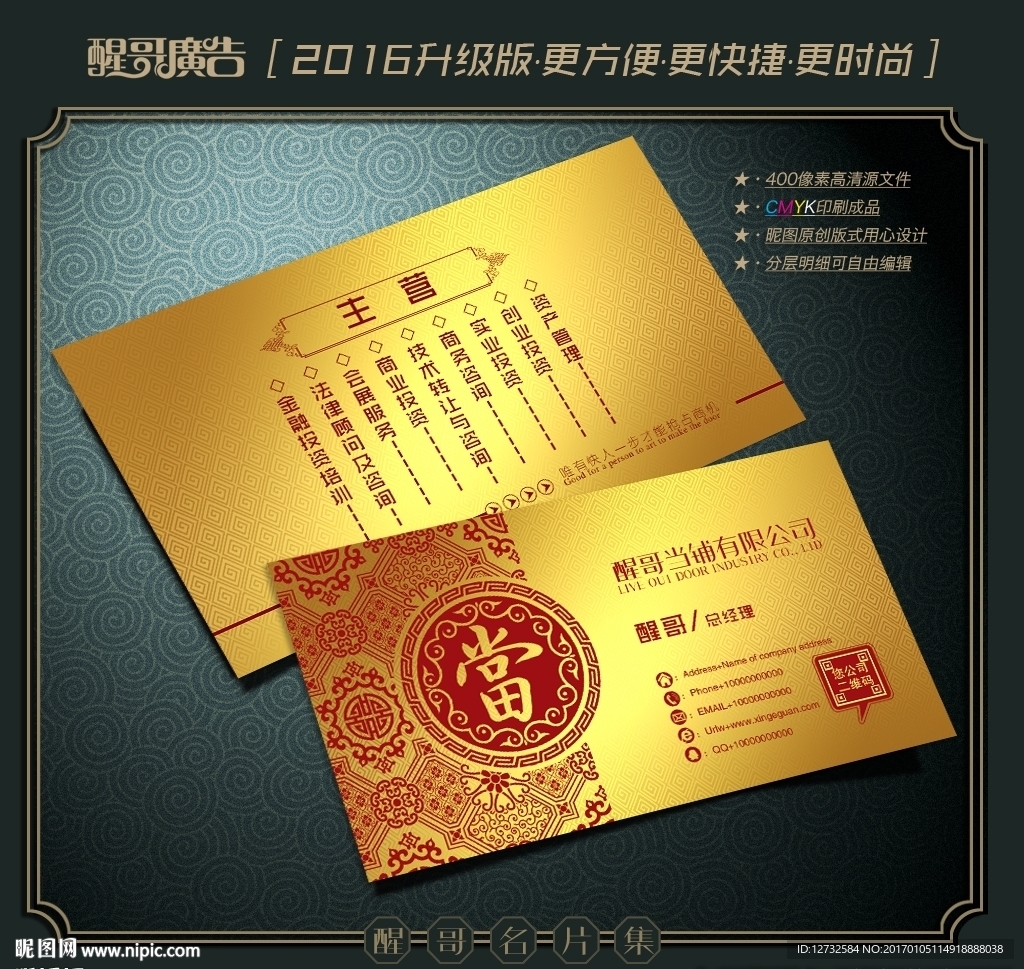 当铺名片