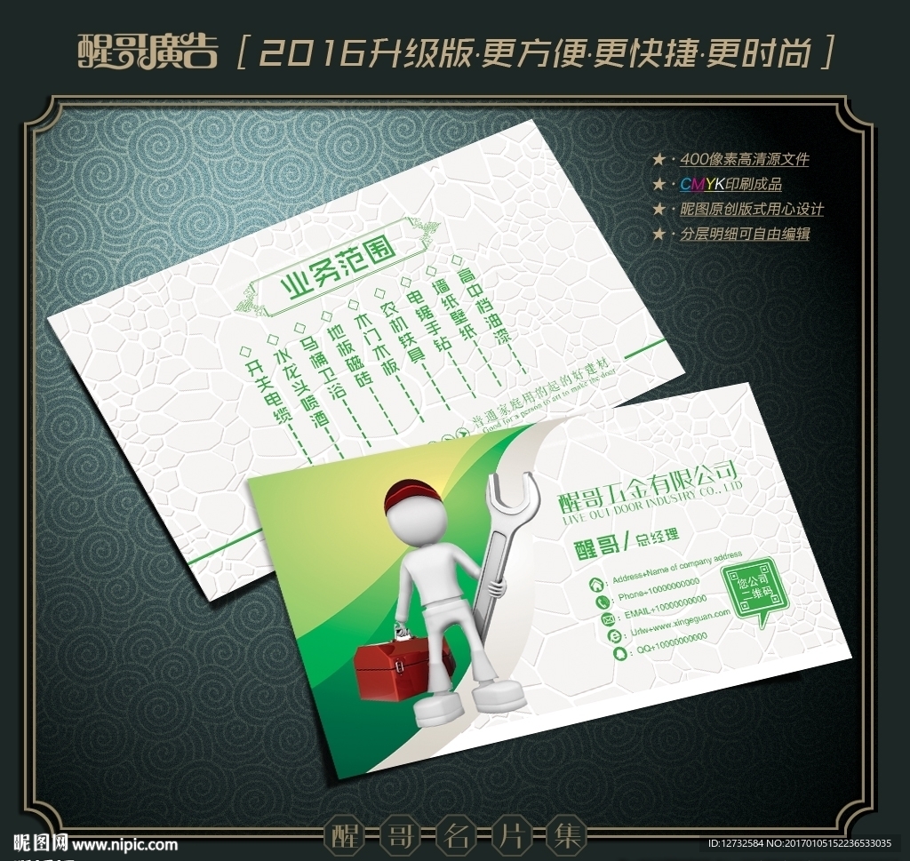 五金名片