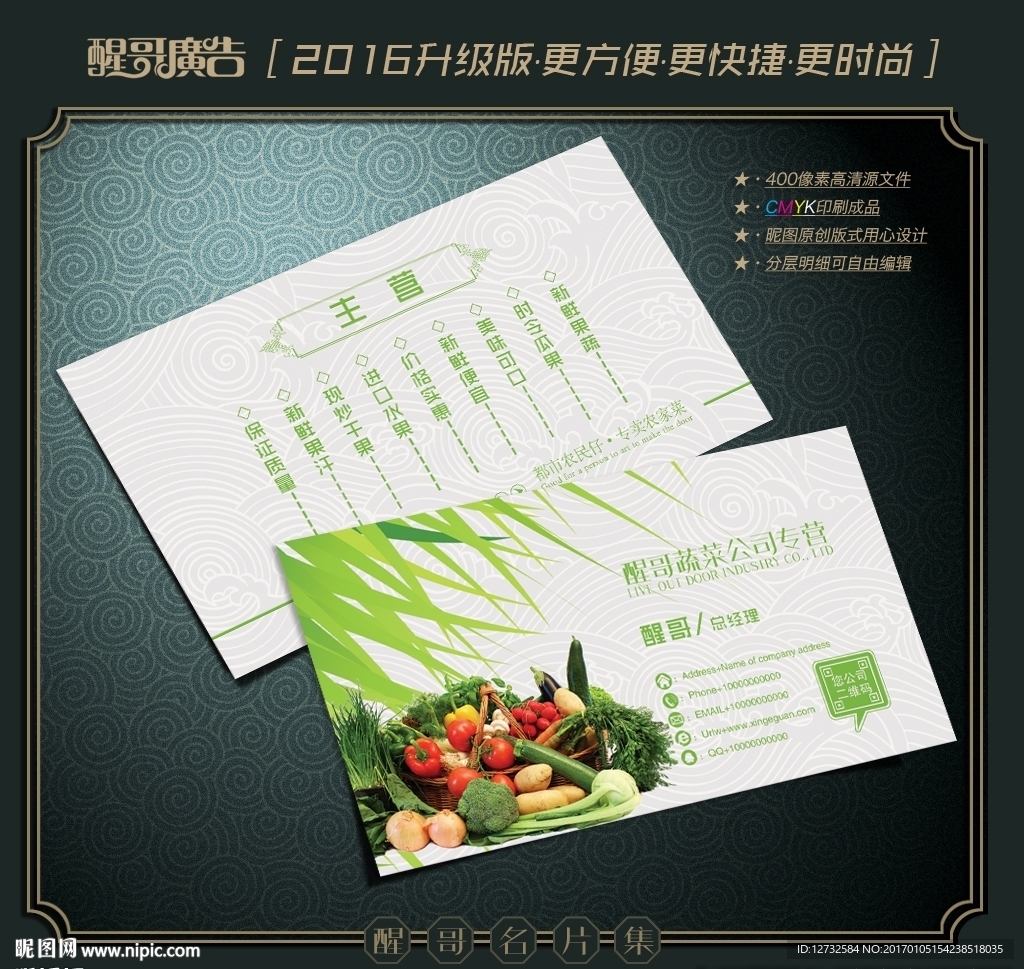 蔬菜名片