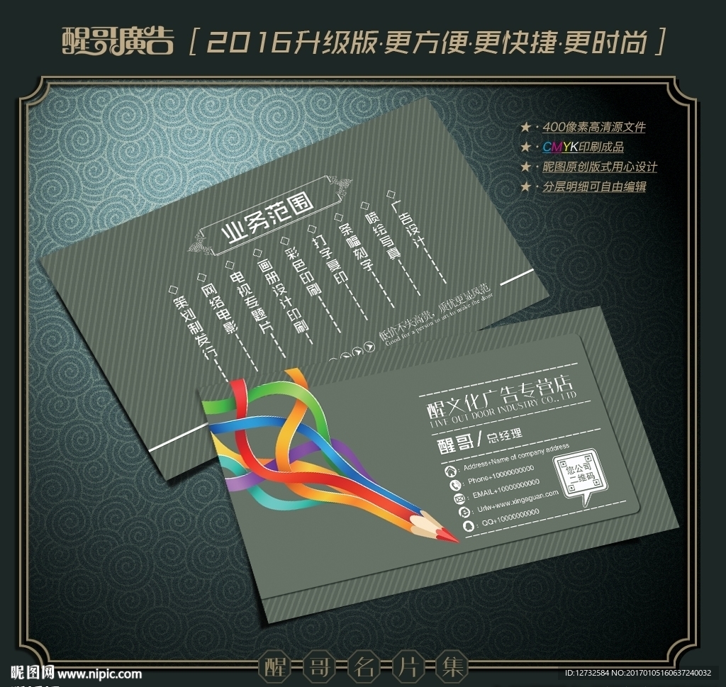 广告公司名片