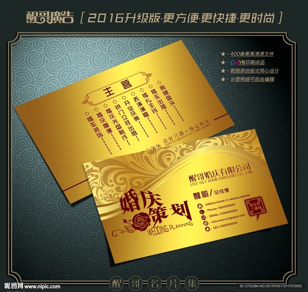 婚庆名片